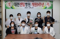 대전센텀병원, 개원 9주년 기념행사