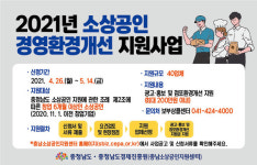 충남경제진흥원, 소상공인 경영환경... 개선 지원