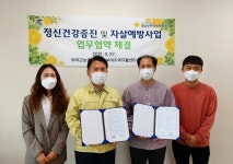 부여군보건소-부여군지역자활센터 자살예방