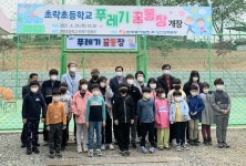 당진발전본부, 초락초 푸레기 꿈동장 준공식