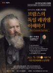 서산시립합창단, 브람스의 독일 레퀴엠 이해하기 프리렉쳐콘서트 공연
