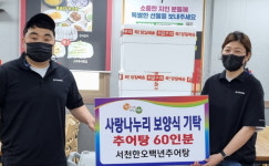 서천군 한오백년추어탕, 추어탕 60인분 어려운 이웃에 전달