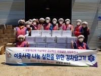 생활개선서산시연합회,  독거노인 김치 후원