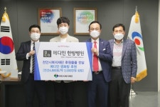 메디인 한방병원, 천안시복지재단에 후원