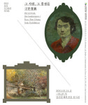 당진문화재단, 구본창 展 그 사람, 그 풍경들 개최