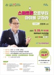 아산시, 행복아산 시민아카데미 특강