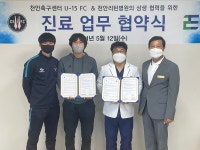 천안리턴병원-천안축구센터유소년FC, 의료지원 업무협약
