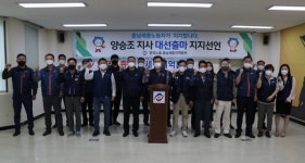 한국노총 충남세종지역본부 양승조 충남지사 대선 출마 지지 선언