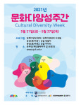 21년 문화다양성 주간...(재)중원문화재단, 함께 끄는 무지개다리 리어카 온라인 캠페인