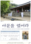 홍성 결성동헌, 문화재 활용프로그램 운영