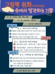 천안 청수도서관, 2021 원화 전시전