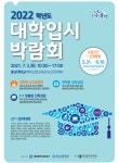대전 유성구, 대학 입시 박람회 신청 접수
