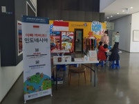 천안흥타령관, 인도네시아 다문화꾸러미 운영
