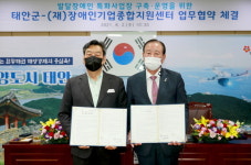 태안군, '발달장애인 특화사업장 구축사업' 업무협약 대표 이미지