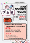 남부장애인복지관, 발달장애인 부모 대상 성․인권교육 진행 대표 이미지