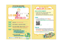 에너지공단-대덕구, 뉴노멀 에너지행복마을 본격 시동