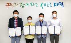 대덕구-에치와이, 위기가구 발굴 맞손