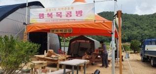괴산 행복목공방, 청천면 목공체험행사 진행