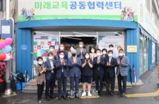 충주시 성서동 미래교육공동협력센터‧청청플랫폼 개소