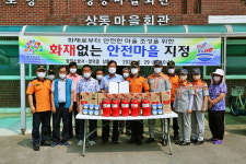 당진소방서, 합덕읍 상동리 화재 없는 안전마을 지정