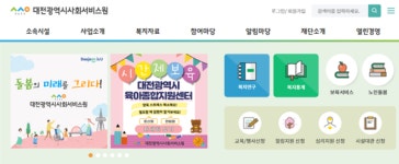 복지행정 구멍? 대전시 사회서비스원 횡령 의혹 수사 중