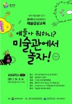 천안시립미술관, 꿈다락 토요문화학교 상상공작소 운영