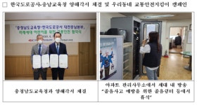 한국도로공사 대전충남본부, 어린이 교통안전 문화 확산 앞장