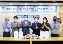 대전 유성구, 학하리슈빌 학의뜰아파트 무상 임대 협약