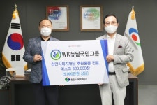 WK뉴딜국민그룹, 덴탈마스크 기부