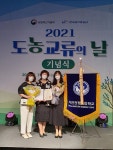 대전원평초, 제9회 도농교류의 날 유공 대통령 표창 수상
