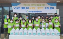 부성2동 행키단, 여름나기 사업 진행