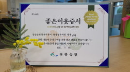 서천군 장항읍, 좋은이웃 144호로 장항읍 맞춤형복지팀 선정