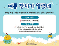 공주박물관, 비대면 여름방학 프로그램