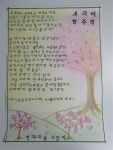 홍성군, 은빛배움의 열정 후끈 전국 성인문해 시화전 진출