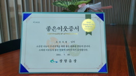 서천군 장항읍 좋은이웃 줄이어 선정...어려운 시기 함께 이겨나가요