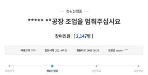 한국타이어 금산공장 자가격리자 출근지시 청원 제기