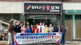 당진시 합덕읍,  화재 피해 가정 사랑의 집 고쳐주기