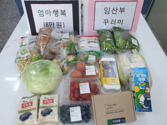공주시, 임산부 친환경 농산물꾸러미 지원사업 확대