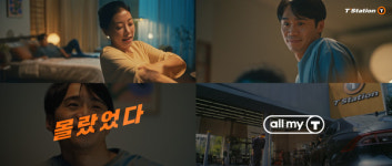 티스테이션 all my T 서비스 디지털 광고 통해 고객 소통 강화