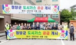 청양군 도시가스 공급 개시, 에너지복지 실현
