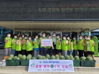 직산읍, 복맞이 통통 행복수박 나눔