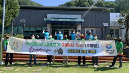 공주시, 농촌에서 3개월간 미리 살아보세요