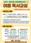 당진도서관, 집으로 찾아온 여름 독서교실
