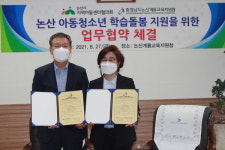 논산계룡교육청, 지역아동센터와 업무 협약 체결
