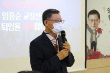 태안여중, 임흥순 교장 퇴임
