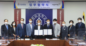 한남대학교-대전문화재단, 문화예술 분야 인재 양성 맞손