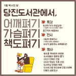 당진도서관으로 책마실 가요~