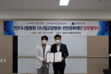 천안문화재단-천안다나힐병원, 상생협력 업무협약