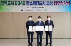 행복도시 2040년 탄소중립 첫발