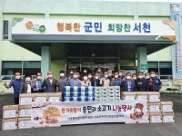 서천군 시초면, 한가위 맞이 한우전달